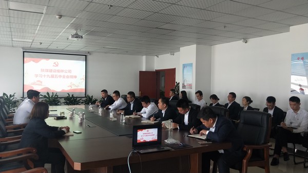 陜煤建設(shè)榆林公司召開專題會議學(xué)習(xí)黨的十九屆五中全會精神