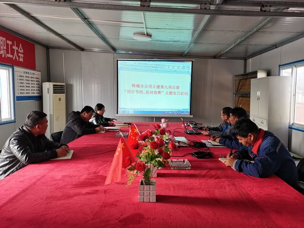 陜煤建設(shè)韓城分公司土建九項目部:節(jié)約從我做起,打造節(jié)儉型項目部