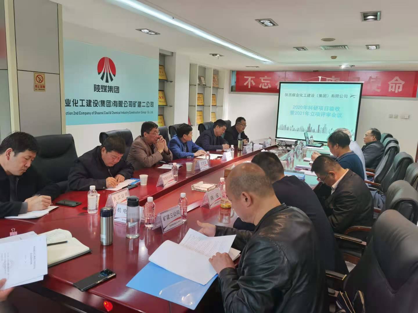 陜煤建設(shè)召開2020年科研項目驗收暨2021年科研項目立項評審會