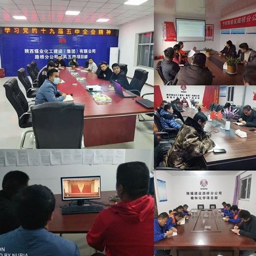 陜煤建設(shè)路橋分公司學(xué)深悟透持續(xù)學(xué)習(xí)十九屆五中全會精神