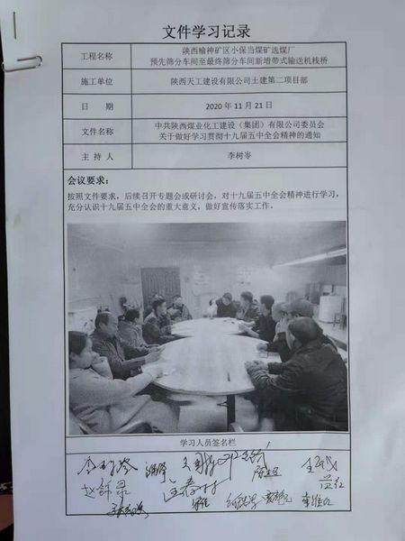 陜煤建設(shè)天工公司扎實宣貫黨的十九屆五中全會精神走進施工現(xiàn)場