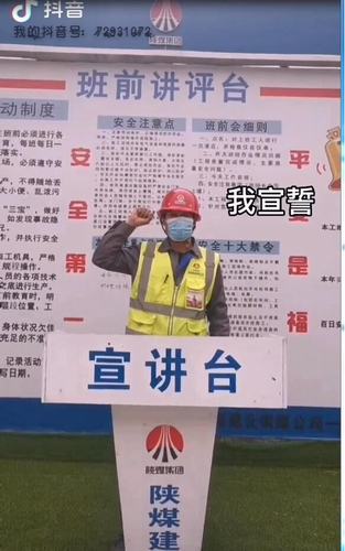 陜煤建設(shè)銅煤公司“抖音”打卡“百日安全”