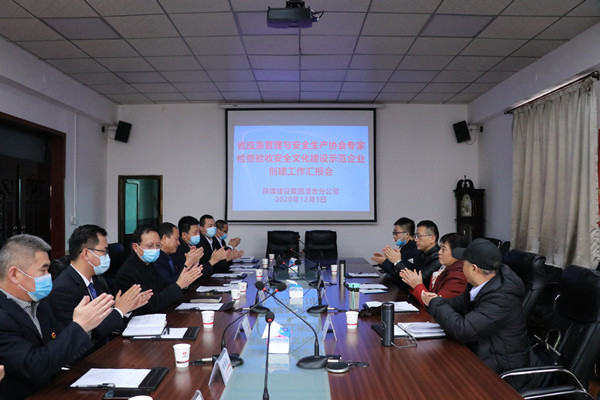 陜西省應急管理與安全生產協會對陜煤建設澄合分公司省級安全文化示范企業(yè)創(chuàng)建工作進行檢查驗收