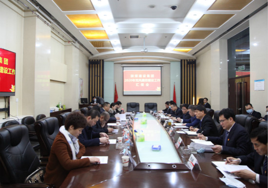 陜煤集團(tuán)對建設(shè)集團(tuán)2020年落實黨風(fēng)廉政建設(shè)責(zé)任制情況進(jìn)行考核