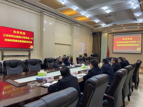 江蘇宏利達(dá)集團(tuán)公司赴陜煤建設(shè)交流座談