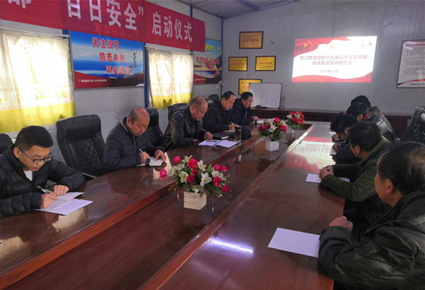 陜煤建設(shè)礦建三公司：持續(xù)行動，宣講黨的十九屆五中全會精神