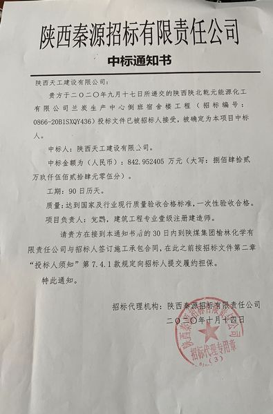 陜煤建設天工公司工程承攬持續(xù)傳喜訊