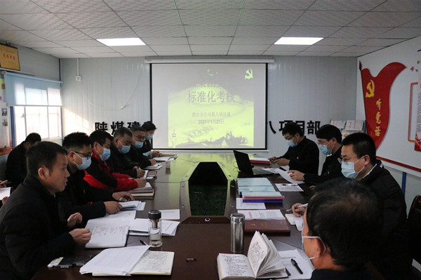 陜煤集團(tuán)督導(dǎo)組一行深入陜煤建設(shè)澄合分公司進(jìn)行2020年度黨支部標(biāo)準(zhǔn)化考核驗(yàn)收