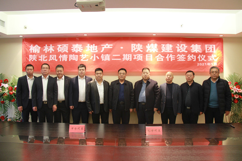 陜煤建設成功簽訂14億項目施工合同