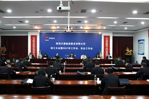 陜煤建設(shè)公司召開職工大會暨2021年工作會、安全工作會