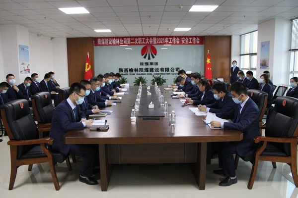 陜煤建設(shè)榆林公司第二次職工大會暨2021年工作會、安全工作會圓滿落幕
