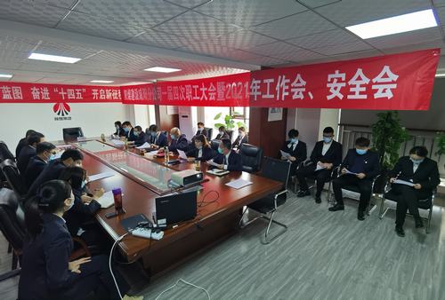 咸陽分公司一屆四次職工大會暨2021年工作會、安全會順利召開