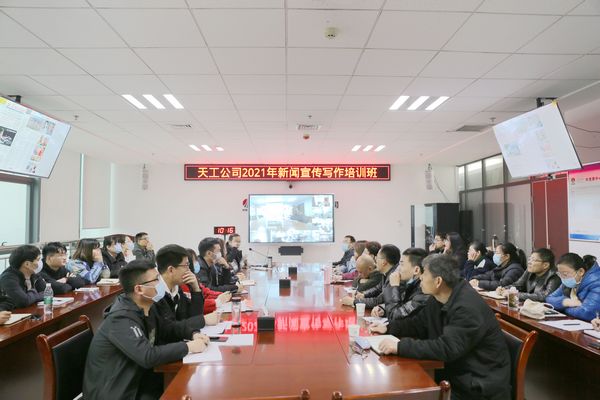 陜煤建設(shè)天工公司舉辦2021年新聞宣傳寫作培訓(xùn)班