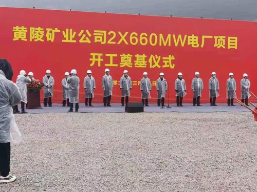 陜煤建設路橋分公司參建的黃陵店頭電廠項目開工奠基