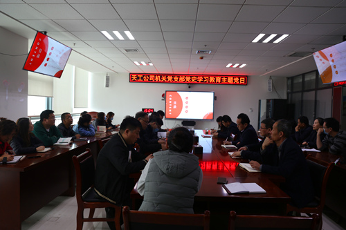 陜煤建設(shè)天工公司學(xué)思踐行促發(fā)展  黨史學(xué)習(xí)教育進(jìn)行時