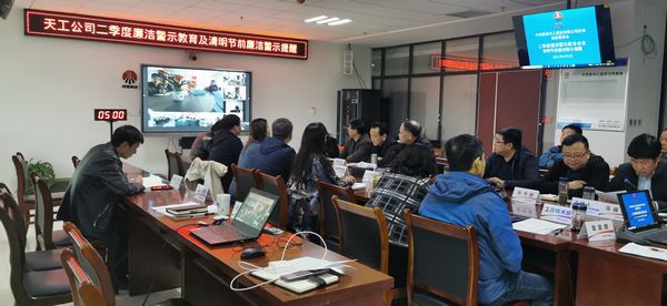 陜煤建設(shè)天工公司：清明節(jié)前重申廉潔紀(jì)律，把好節(jié)日 “廉政關(guān)”