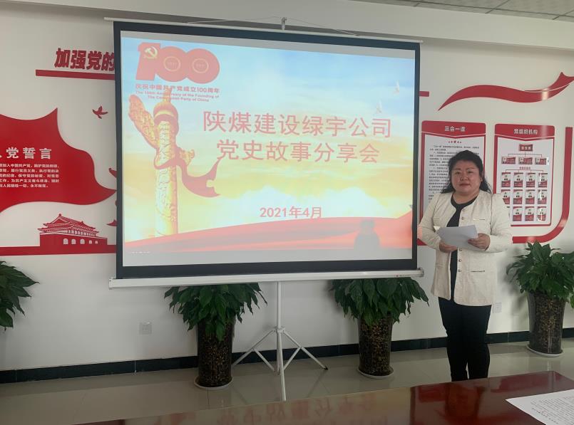 陜煤建設(shè)綠宇公司：聆聽(tīng)黨史聲音  踐行初心使命