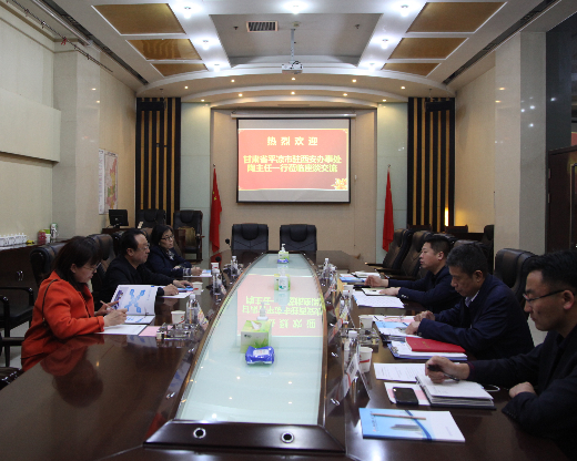 陜煤建設(shè)與甘肅省平?jīng)鍪旭v西安辦事處開(kāi)展對(duì)接交流