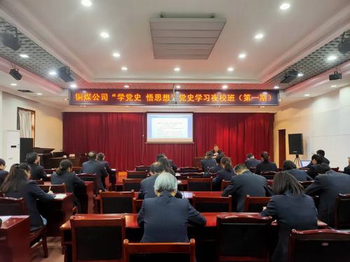 陜煤建設(shè)銅煤公司：“黨史夜?！遍_講啦！