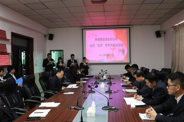 陜煤建設(shè)澄合分公司上下聯(lián)動(dòng)開(kāi)展“五四”主題活動(dòng)