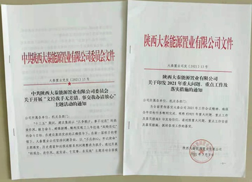 陜煤建設(shè)公司：結(jié)合黨史學(xué)習(xí)教育推動隊伍作風(fēng)轉(zhuǎn)變