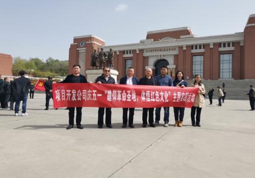 陜煤建設(shè)項目開發(fā)公司：探訪革命圣地，重溫照金記憶