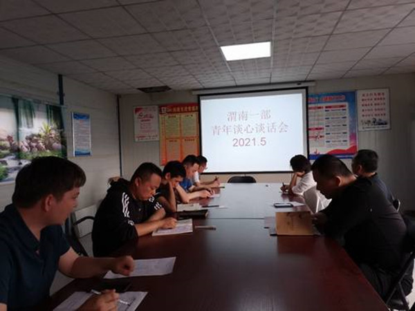 陜煤建設(shè)渭南分公司第一項(xiàng)目部開展“學(xué)黨史 促團(tuán)建”團(tuán)日學(xué)習(xí)活動(dòng)