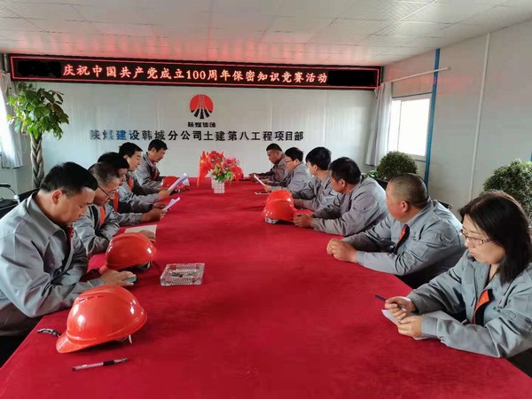 陜煤建設(shè)韓城分公司精心組織“光輝歷程，保密有我”保密知識競賽活動