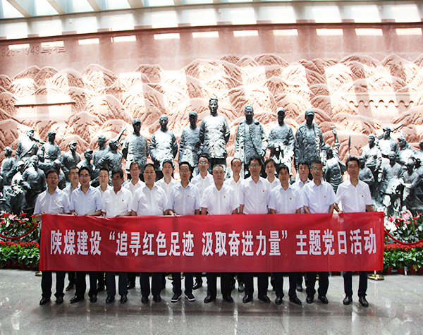 陜煤建設(shè)舉辦“追尋紅色足跡 汲取奮進(jìn)力量” 主題黨日活動