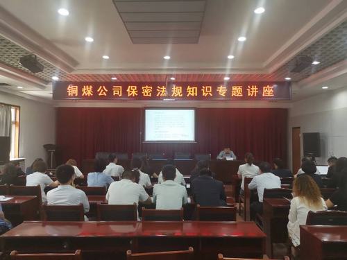 陜煤建設(shè)銅煤公司加強(qiáng)保密宣傳教育推動保密意識入腦入心