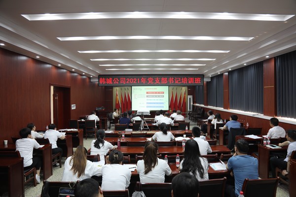陜煤建設(shè)韓城分公司開(kāi)展黨支部書(shū)記培訓(xùn)班提升基層黨支部戰(zhàn)斗力