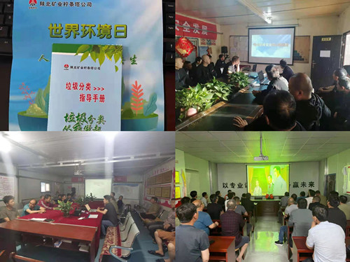 陜煤建設(shè)機(jī)電安裝公司開展“世界環(huán)境日”宣教活動