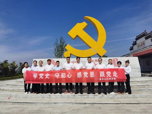 陜煤建設(shè)洗選煤運(yùn)營公司澄合山陽運(yùn)營項(xiàng)目部黨支部：精耕細(xì)作，確保黨史學(xué)習(xí)教育落地生根