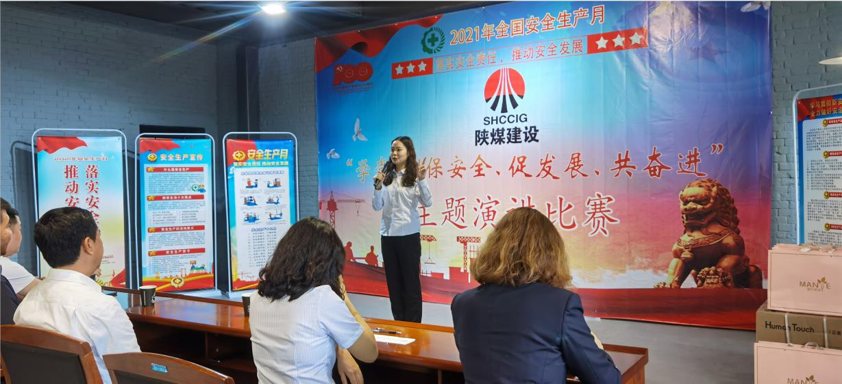 陜煤建設(shè)綠宇公司：舉辦“學(xué)黨史 保安全 促發(fā)展 共奮進(jìn)”主題演講比賽