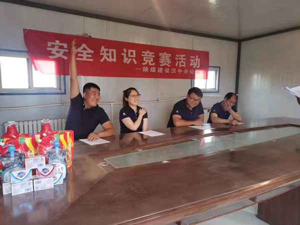 陜煤建設(shè)漢中分公司安全知識競賽正當(dāng)時