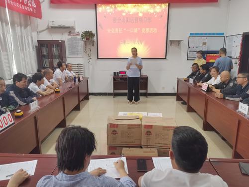 陜煤建設(shè)洗選煤運(yùn)營公司澄合山陽運(yùn)營項(xiàng)目部安全責(zé)任“一口清”知識(shí)競(jìng)賽圓滿完成