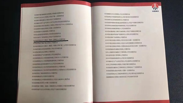 陜煤建設韓城分公司黨委榮獲“陜煤集團先進基層黨組織”稱號