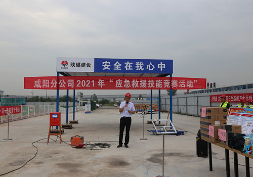 陜煤建設(shè)咸陽分公司開展應(yīng)急救援技能競賽活動(dòng)