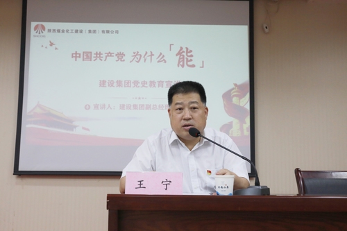 王寧深入陜煤建設(shè)路橋分公司開(kāi)展黨史教育宣講及講黨課