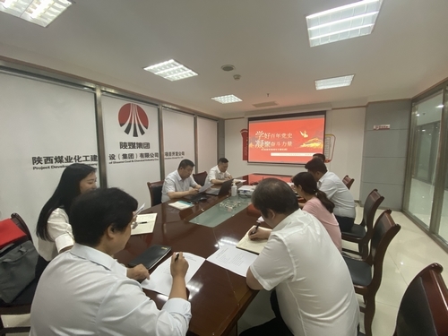 陜煤建設(shè)項(xiàng)目開(kāi)發(fā)公司：“迎七一”學(xué)黨史專(zhuān)題活動(dòng)