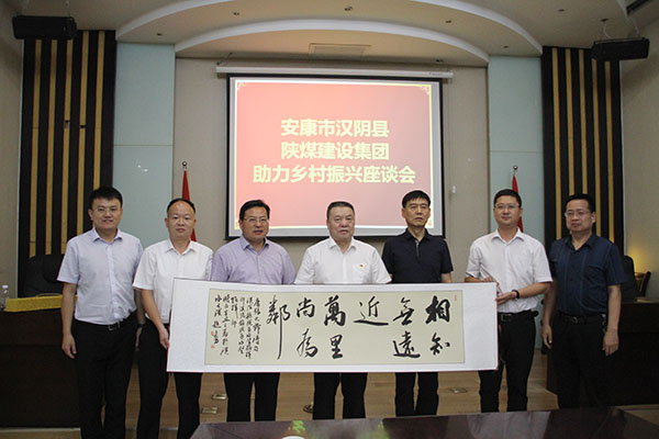 漢陰縣政府蒞臨陜煤建設開展扶貧回訪座談