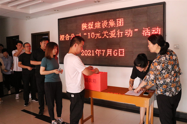 陜煤建設澄合分公司開展“10元關愛行動”凝聚愛心力量