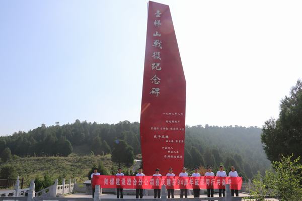陜煤建設(shè)澄合分公司開展“慶祝建軍94周年砥礪同行共奮進”主題活動迎慶“八一”建軍節(jié)