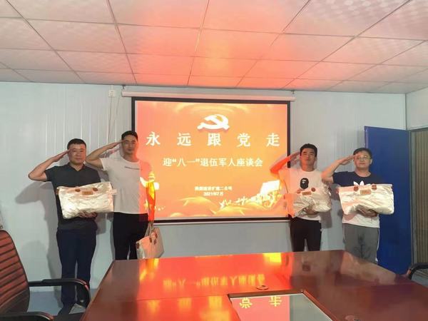 陜煤建設(shè)礦建二公司開展“永遠(yuǎn)跟黨走”迎“八一”退伍軍人座談活動(dòng)