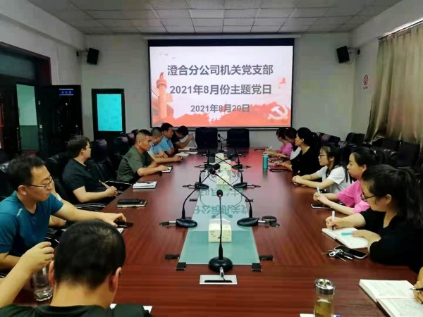 陜煤建設澄合分公司機關(guān)黨支部組織觀看紅色電影豐富主題黨日活動