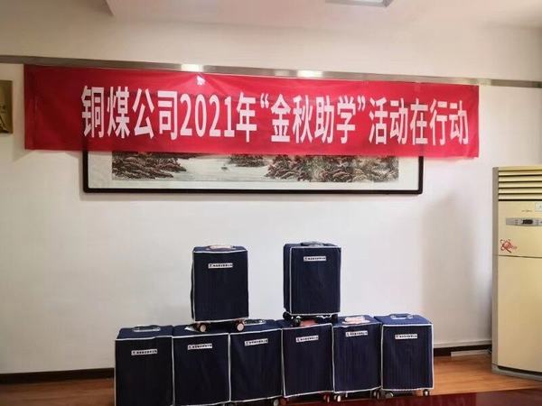 陜煤建設銅煤公司：件件實事暖人心，將“穩(wěn)穩(wěn)的幸?！边M行到底