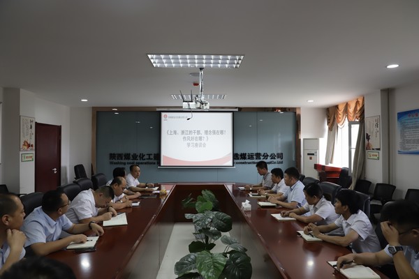 陜煤建設洗選煤運營公司：只有干在實處，才能奮勇爭先