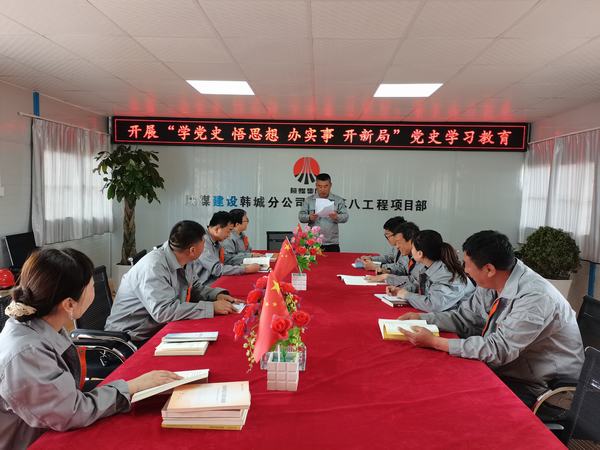陜煤建設(shè)韓城分公司土建九項目部：讓黨史學習教育入腦、入心、入行