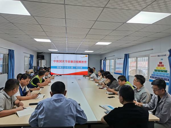 陜煤建設(shè)韓城分公司土建二項(xiàng)目部特色廉潔教育筑牢“雙節(jié)”廉潔堤壩