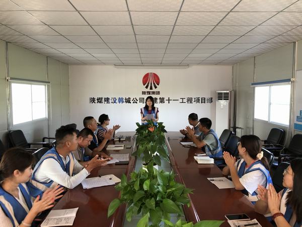 陜煤建設韓城分公司土建十一項目部：以“心”迎新 終于遇“建”你